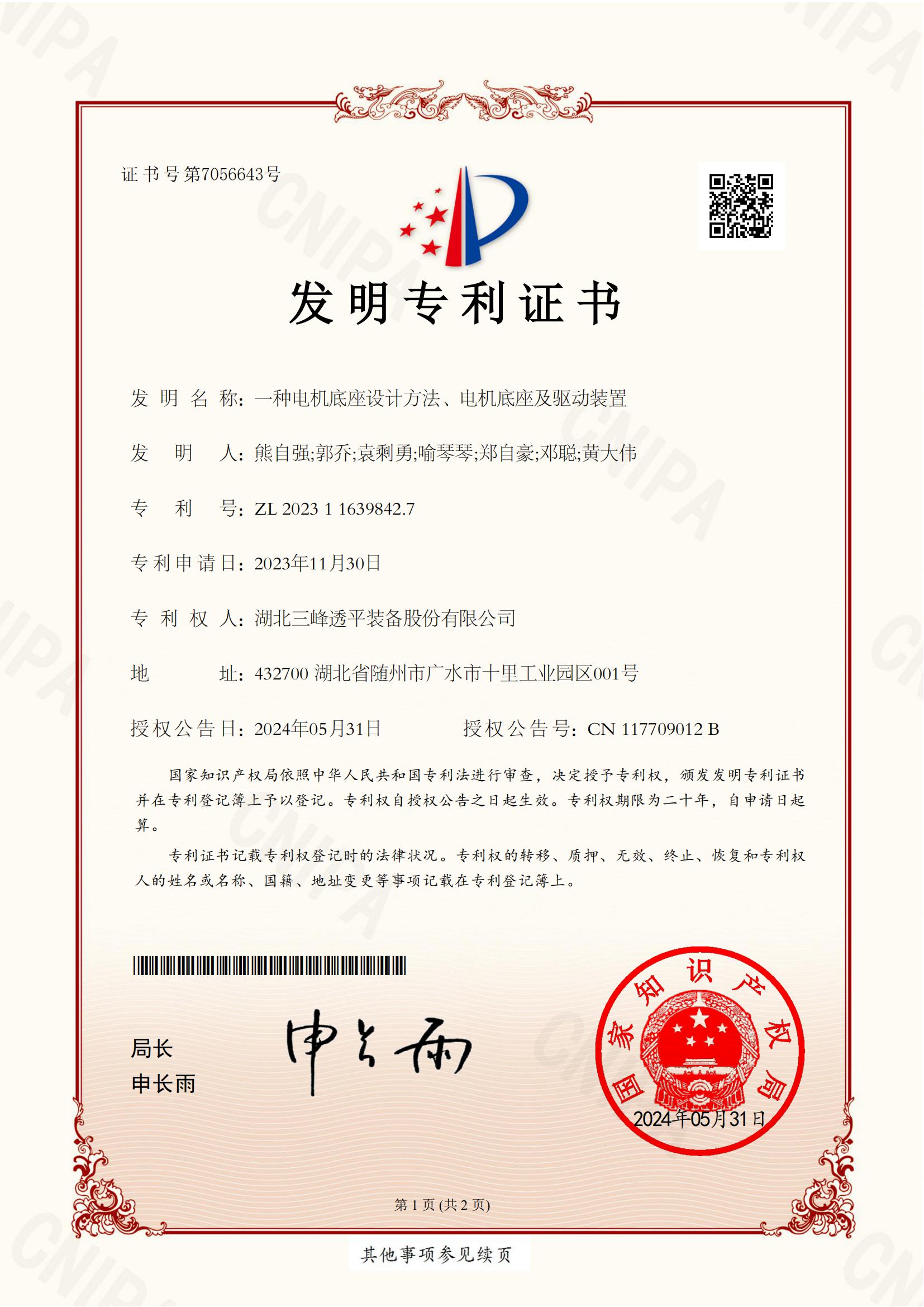  一種電機底座設(shè)計方法、電機底座及驅(qū)動裝置