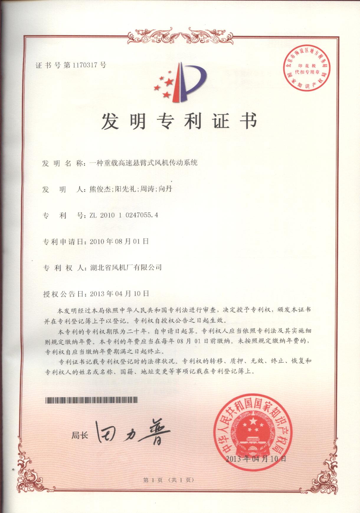 一種重載高速懸臂式風(fēng)機傳動系統(tǒng)