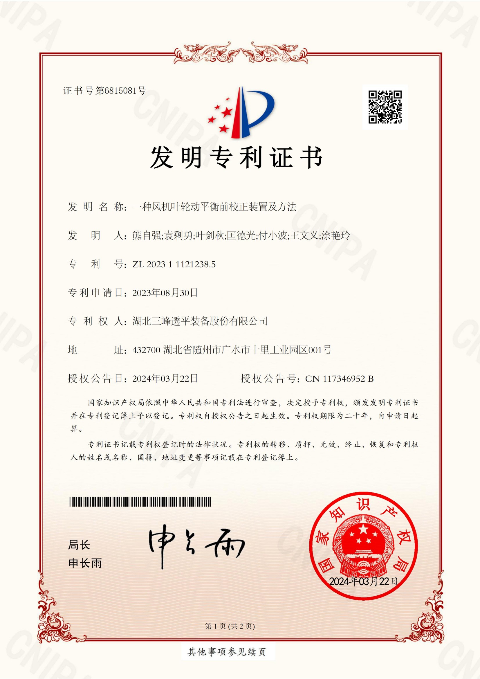一種風(fēng)機葉輪動平衡前校正裝置及方法
