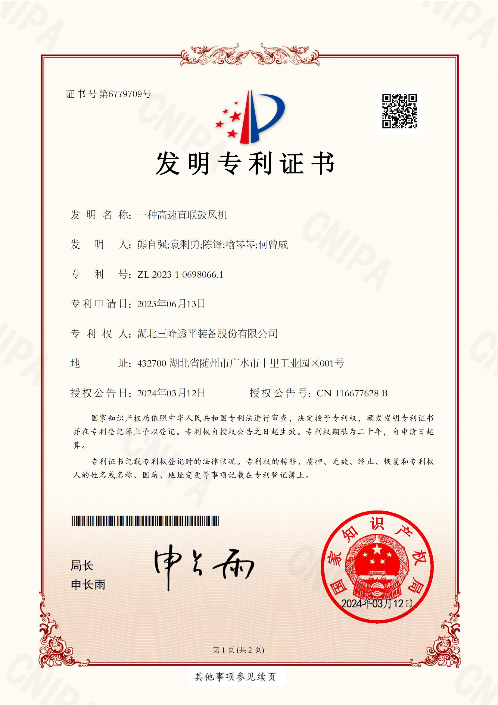 一種高速直聯(lián)鼓風(fēng)機
