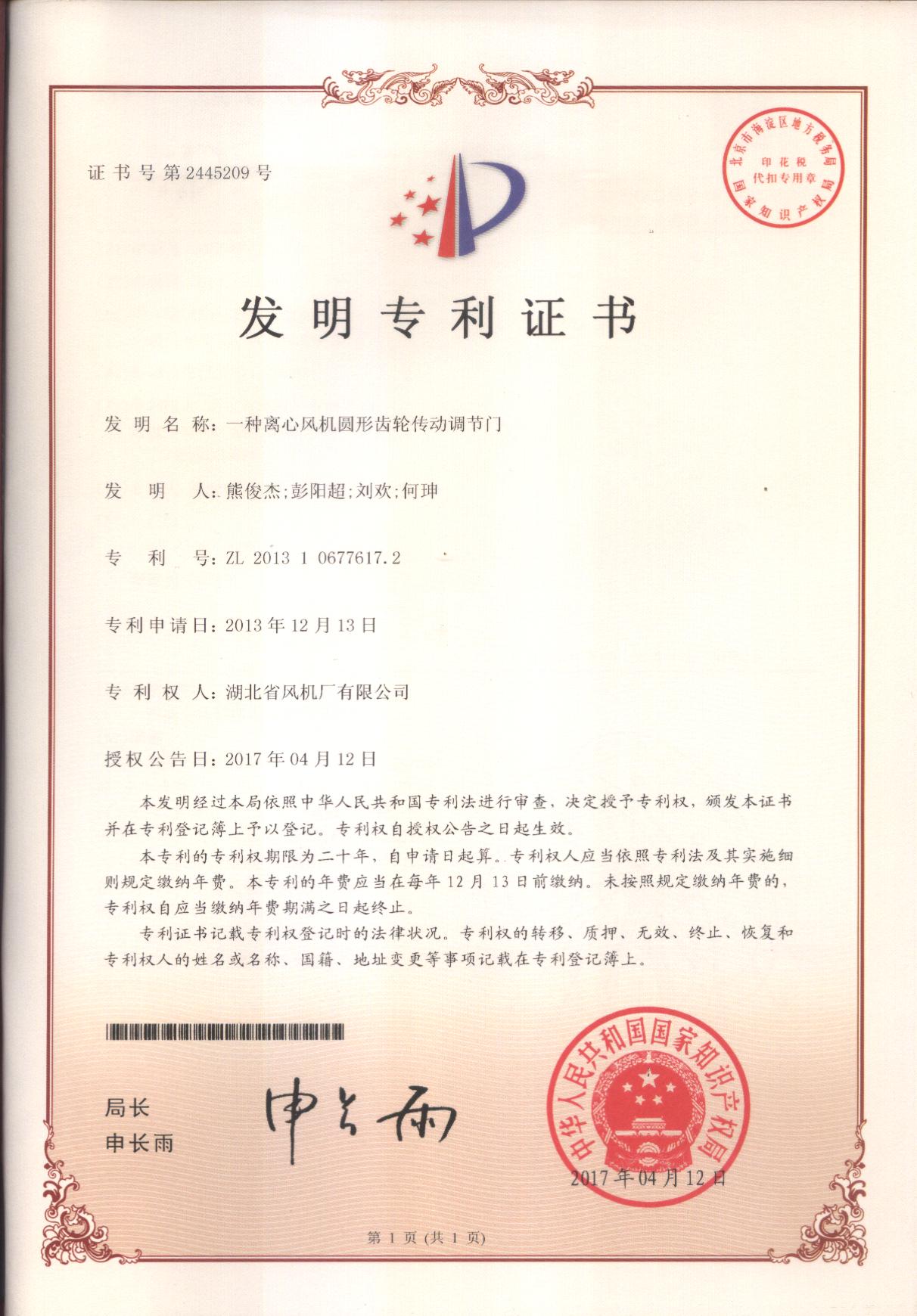 一種離心風(fēng)機圓形齒輪傳動調(diào)節(jié)門