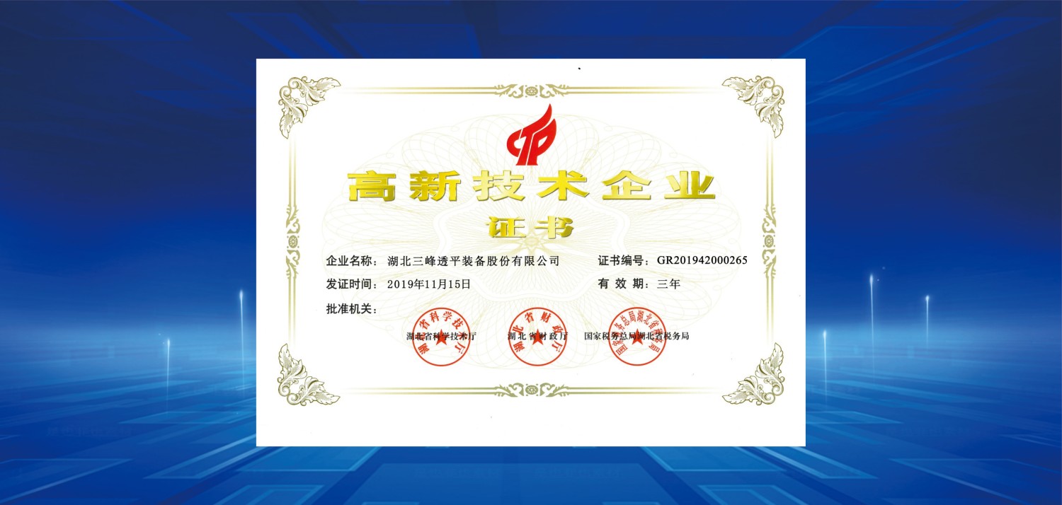7、2019年高新技術(shù)企業(yè)證書.jpg
